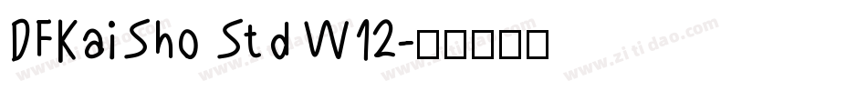 DFKaiSho Std W12字体转换